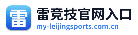 雷竞技官网入口